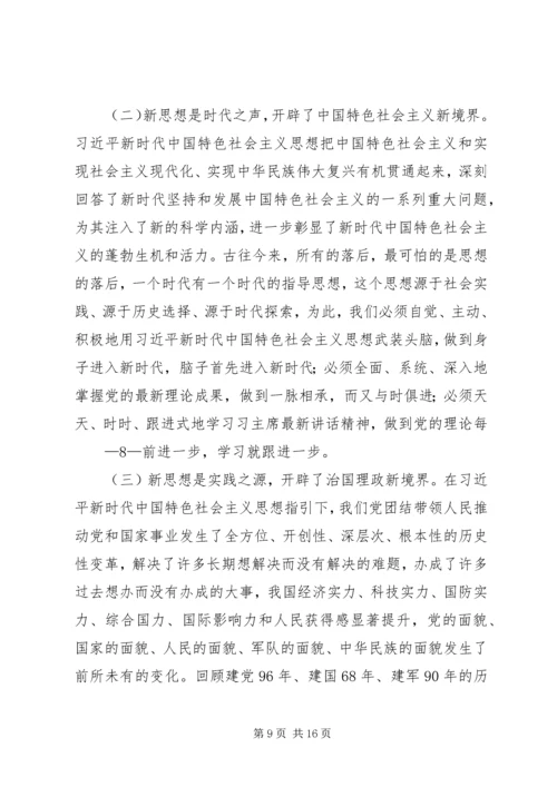 学习十九大,奋进新时代 (2).docx