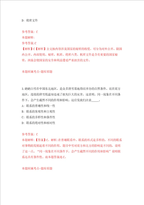 浙江绍兴市越城区城南街道东光村工作人员招考聘用练习训练卷第3卷