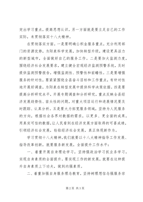 学习十八大思想体会.docx