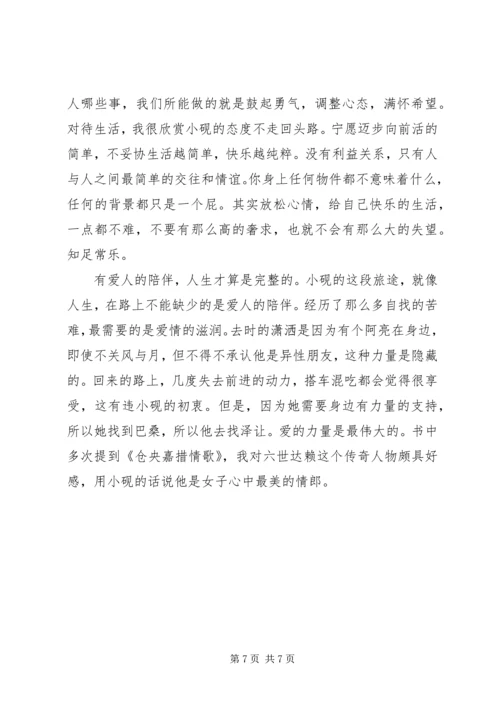 走吧张小砚读后感.docx