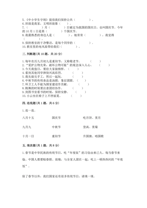 二年级上册道德与法治 期中测试卷精品【名师系列】.docx