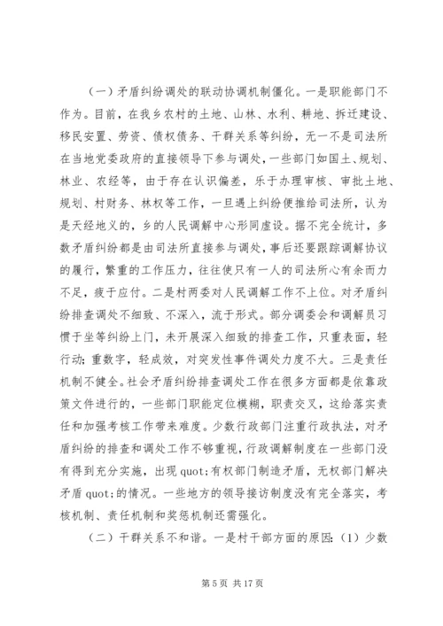 社会矛盾调解活动调研报告.docx