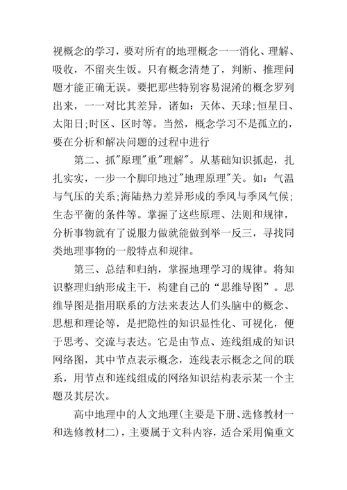 高一地理学习方法和必备公式总结