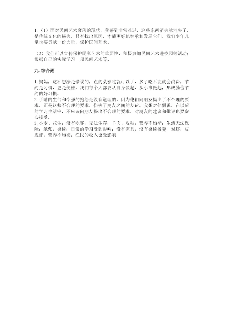 部编版四年级下册道德与法治期末测试卷含完整答案（全国通用）.docx