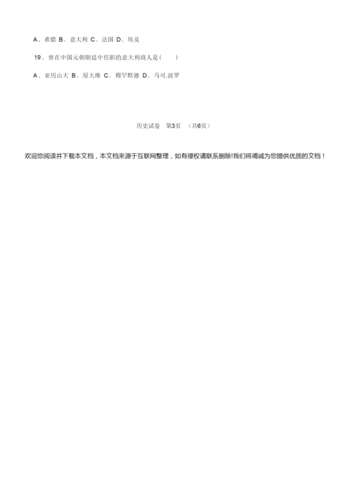 2019年天津市初中学业考查历史试卷110852.docx