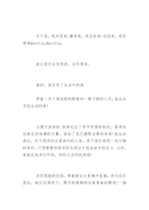 我发现了美作文500字.docx