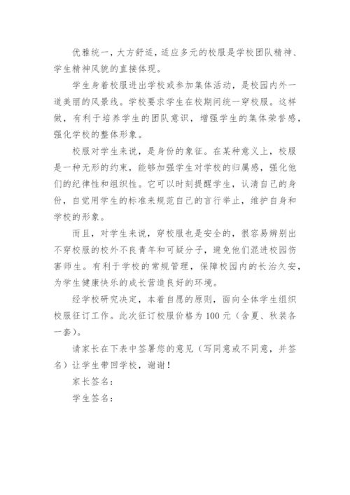 学校校服征订致家长一封信.docx