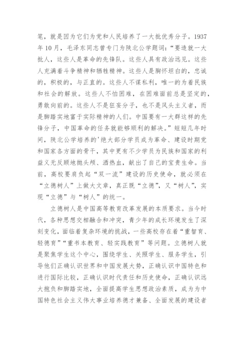 不忘立德树人初心牢记教书育人使命的心得体会.docx