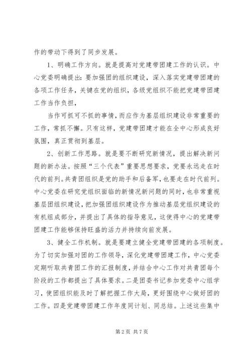 对党建带团建工作的几点思考 (4).docx