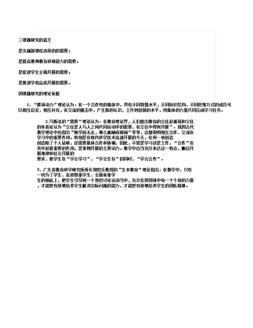 小组合作学习课题方案