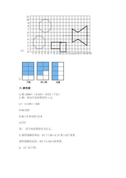 人教版六年级上册数学期末测试卷带答案（a卷）.docx