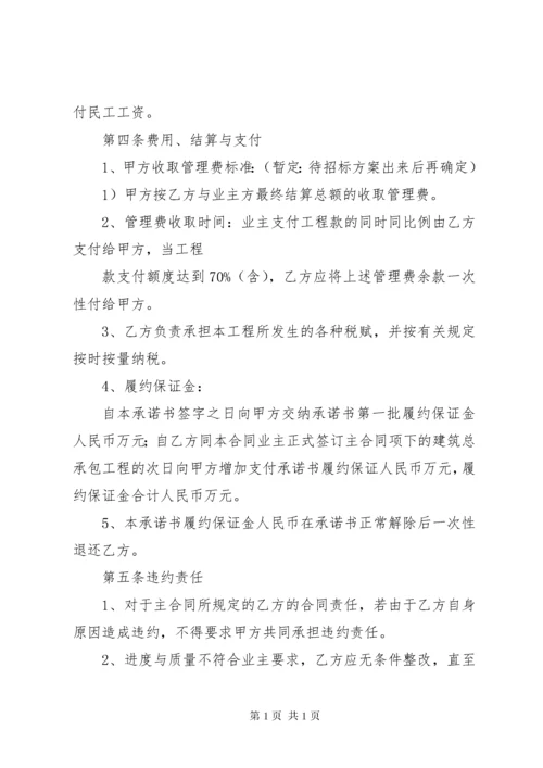 工程承包承诺书 (3).docx