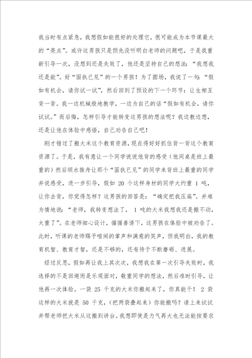 吨的认识教学反思