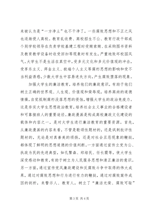 廉政文化在党风廉政建设中的作用 (3).docx