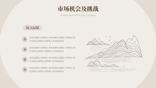 新中式中国风商业计划书PPT模板