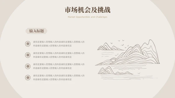新中式中国风商业计划书PPT模板
