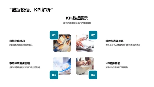 绩效总结与市场分析PPT模板