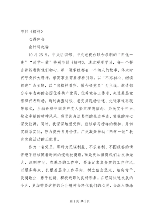 观看《榜样》心得体会 (8).docx