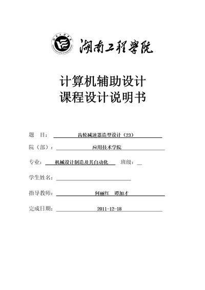 UG齿轮减速器造型设计共39页