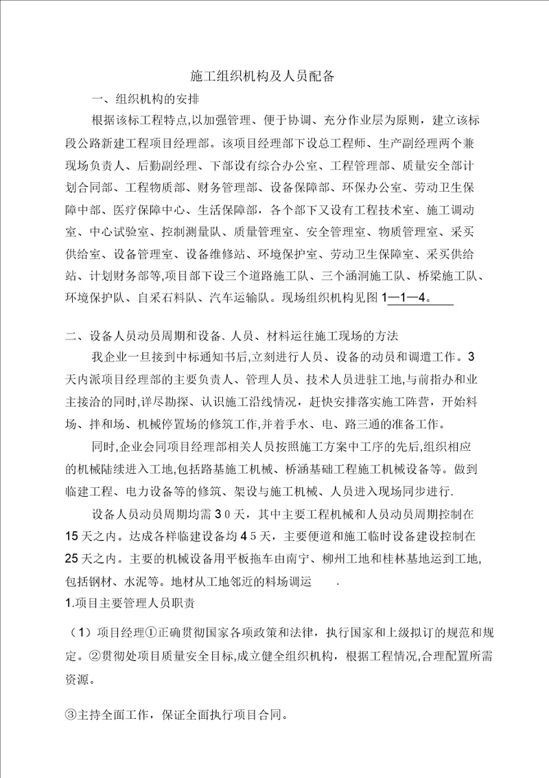 施工组织机构及人员配备