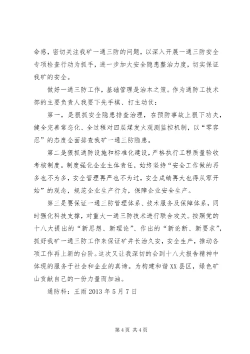 聆听十八大报告心得体会 (4).docx