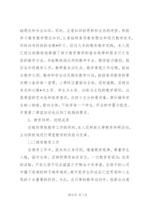 中学教师个人述职报告最新范文.docx