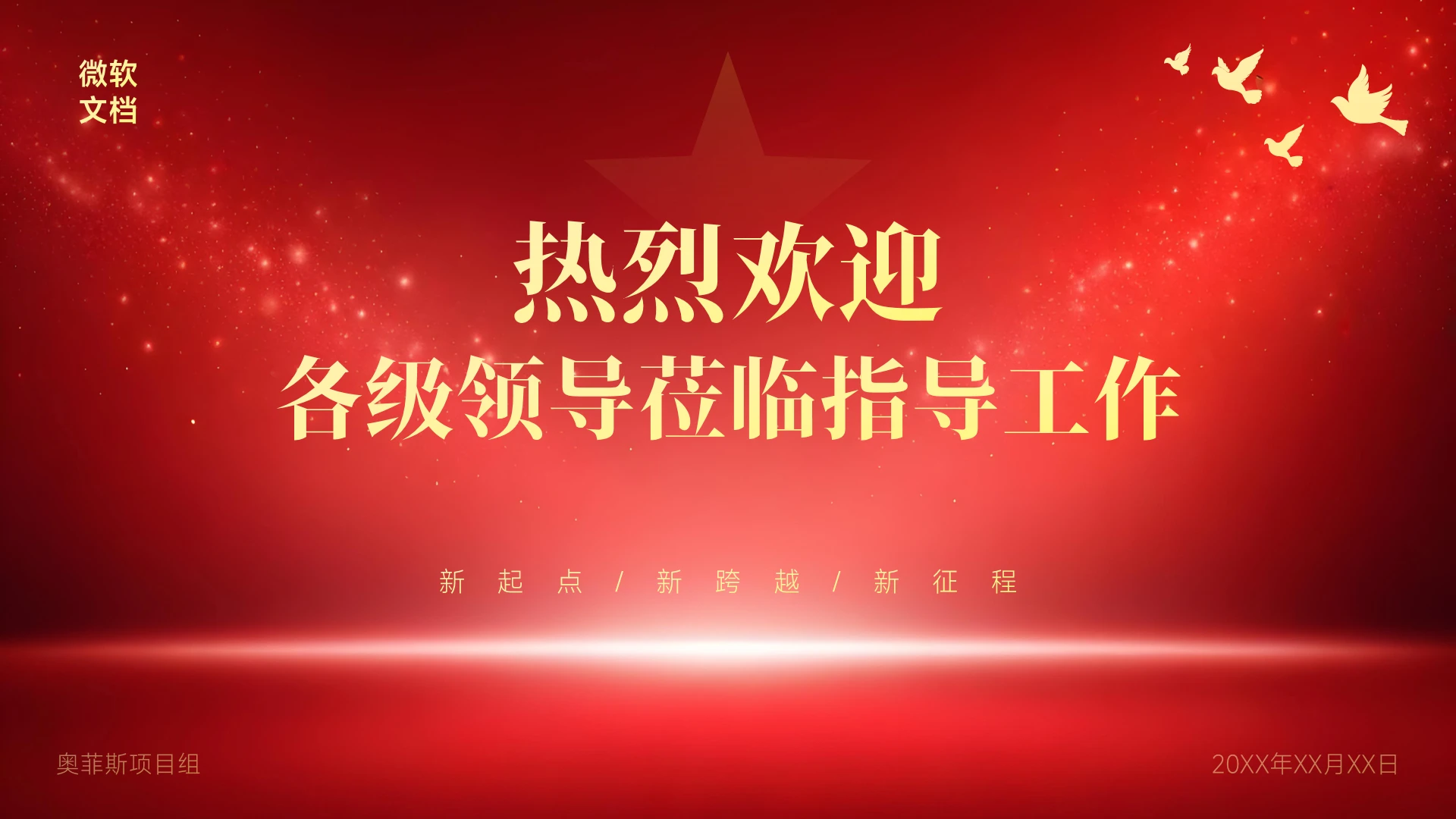 红色热烈欢迎领导莅临指导背景-6