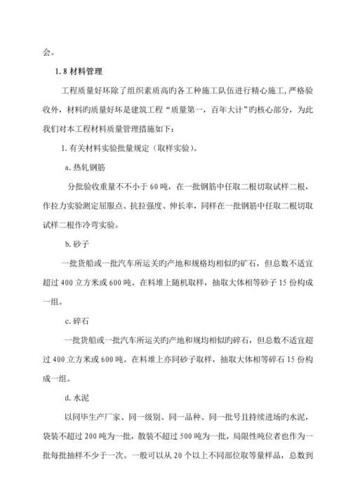 关键工程质量控制综合计划.docx