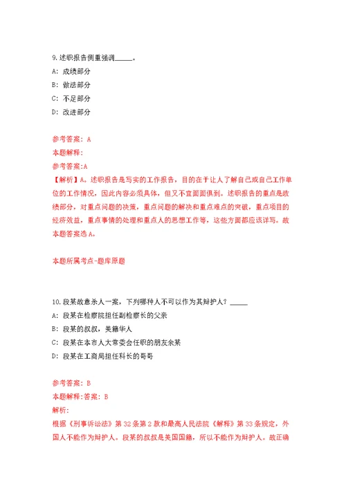 宁波市江北区前江街道度招考7名派遣制工作人员模拟训练卷（第3次）