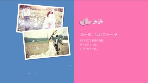 告白求婚快闪动画通用PPT模板