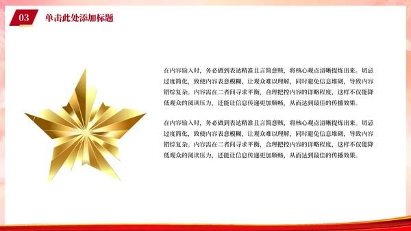 红色党政风党的指导PPT模板