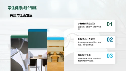 心理引领学生成长