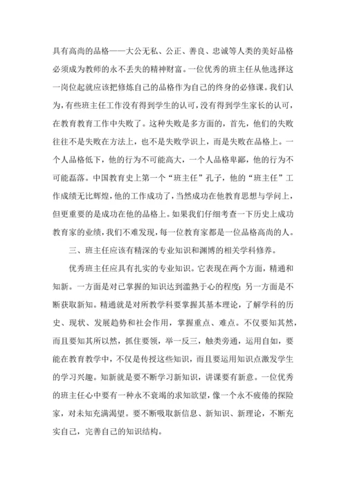 关于班主任培训心得体会模板集合9篇.docx