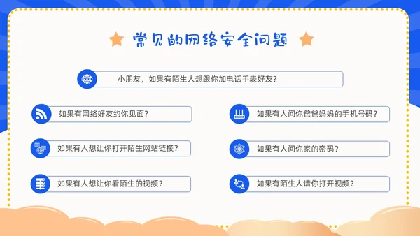 蓝色卡通幼儿园网络安全教育PPT课件国家网络安全宣传周网络安全宣传周