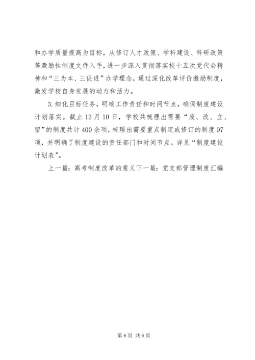 制定制度建设计划.docx