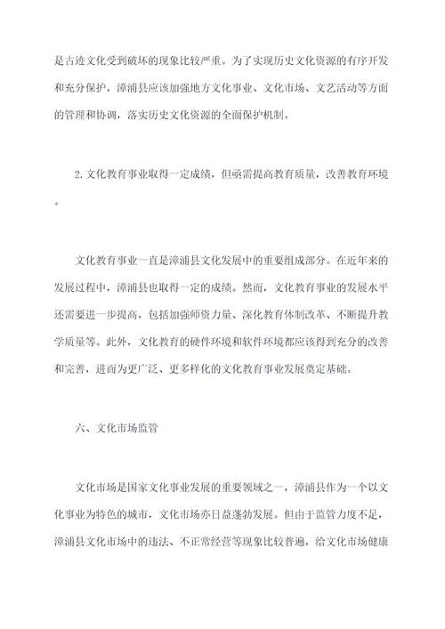 漳浦县文化发展调研报告