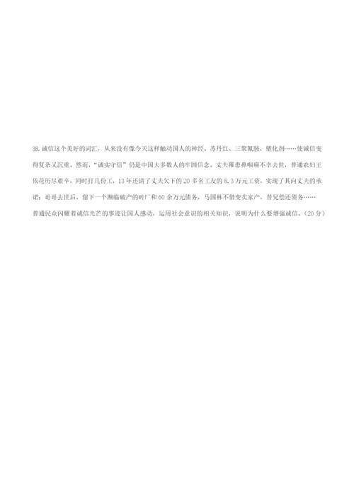 2015年体育单招政治真题 WORD版含解析.docx