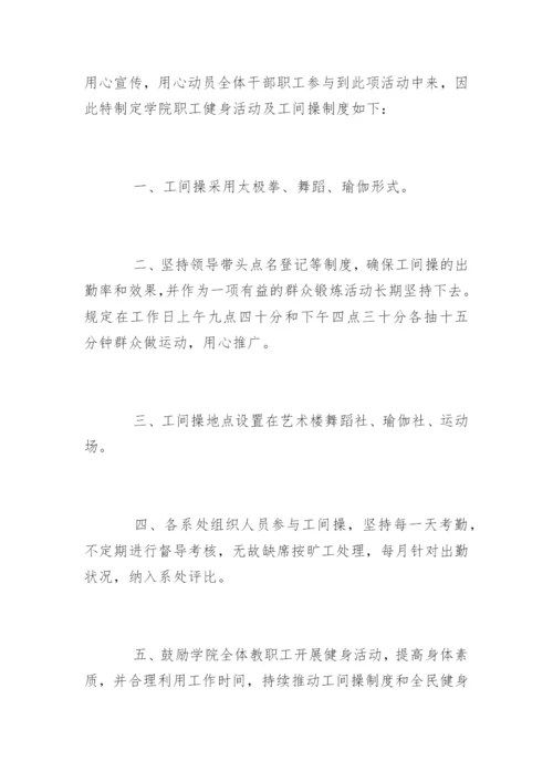 工间操制度.docx