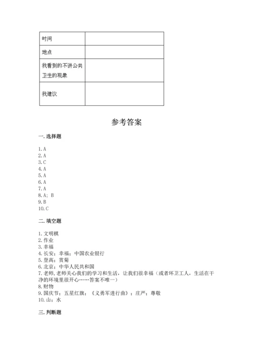 部编版二年级上册道德与法治 期末测试卷附答案（培优a卷）.docx