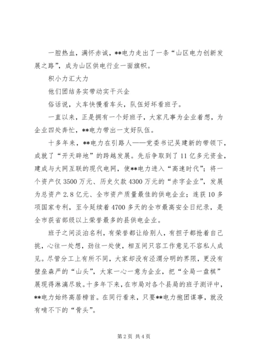 供电系统先进事迹材料 (3).docx