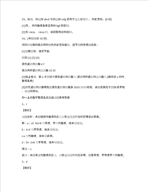 整式的加减练习题3套含答案