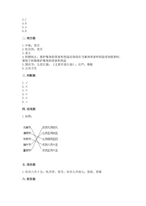 部编版小学二年级上册道德与法治期中测试卷含答案（典型题）.docx