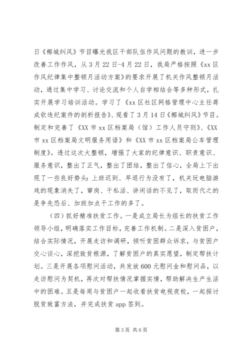 档案局XX年上半年工作总结及下一步工作计划.docx