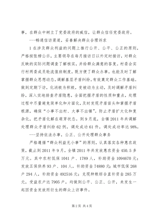 做好信息综合工作 (3).docx