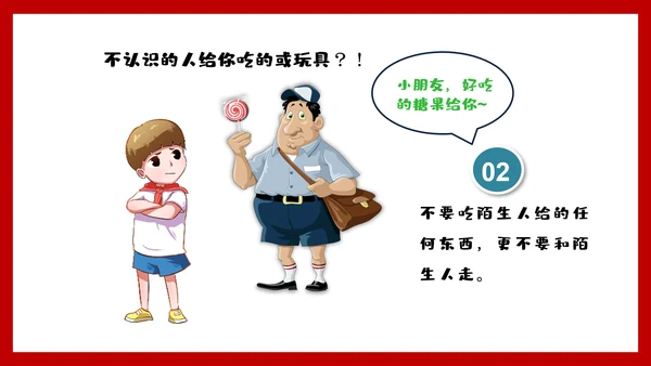 未成年防拐骗安全教育PPT课件