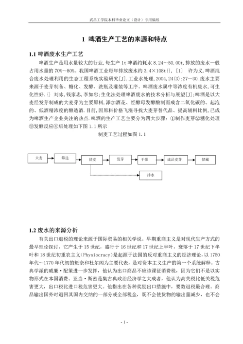 毕业设计(论文)--日处理5000立方米啤酒废水工艺设计.docx