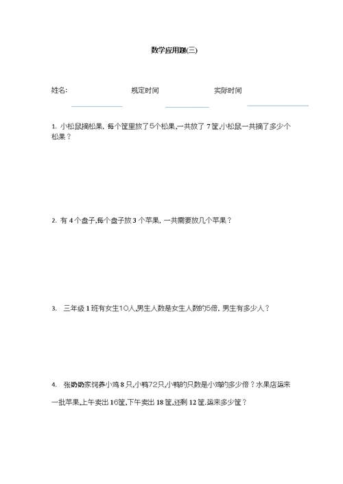 沪教版二年级数学下册数学应用题部分练习卷