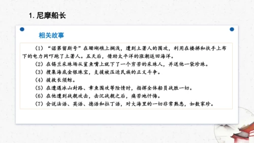 名著导读《海底两万里》教学课件-(同步教学)统编版语文七年级下册名师备课系列