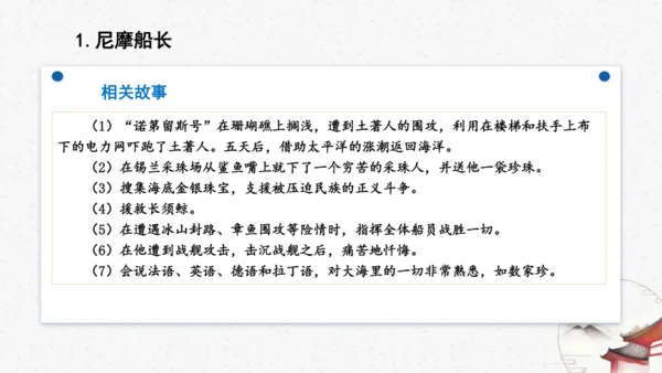 名著导读《海底两万里》教学课件-(同步教学)统编版语文七年级下册名师备课系列