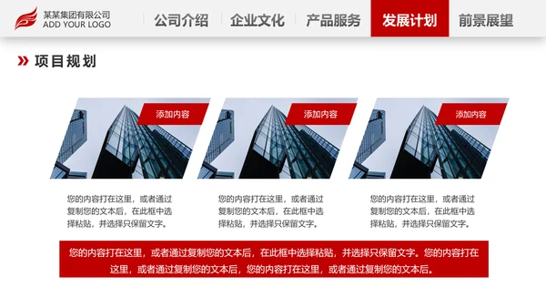 红色简约企业宣传企业简介公司简介PPT模板
